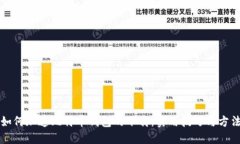 如何加速比特币钱包的下