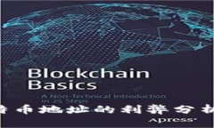 冷钱包用同一个比特币地