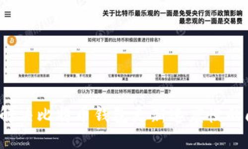 如何解决比特币钱包更新速度慢的问题？