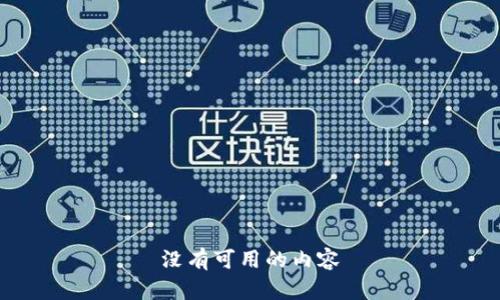 没有可用的内容