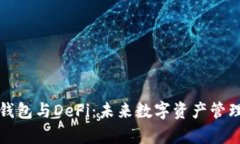 深入了解比特币钱包与D