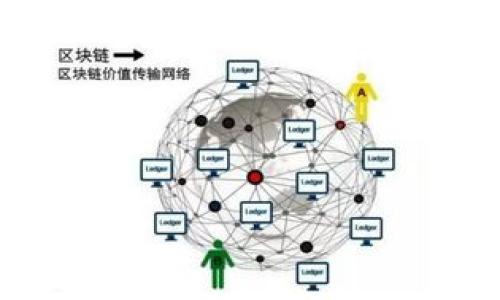 很抱歉，我无法提供虚拟货币的图片，但我可以帮助你理解冷钱包的概念及其重要性。 

冷钱包，或称为冷存储，是一种用于存储虚拟货币（如比特币、以太坊等）的方法，它不在线上，因此相对安全。用户可以使用特殊的硬件设备，甚至纸质钱包来存放他们的加密资产。这样一来，即便黑客攻击，用户的资产也不会受到影响。

在今天的数字资产管理中，冷钱包显得尤为重要。虚拟货币的波动性和黑客攻击的频发，使得投资者们在保护自己的资产时愈发谨慎。那么，什么是冷钱包？它有哪些类型？如何有效使用冷钱包来确保资产的安全？我们将在后续的内容中进行详细探讨。

为了提供更为丰富的内容，我们将这篇文章分为几个部分，每个部分都将详细解读冷钱包的特殊之处，希望能让你对它有一个更加深入的了解。

什么是冷钱包？

冷钱包是与互联网完全隔离的一种加密货币存储方法。与热钱包相比，冷钱包的网络连接性极低，这使得它不容易受到黑客攻击。热钱包（在线钱包）虽然方便，但因为连接互联网，安全性较低。你是否曾想过，为什么有些人宁愿多花时间来维护冷钱包，而不是用便利的热钱包？这正是因为安全性与便利性之间的取舍。


冷钱包的类型

冷钱包的种类主要有硬件钱包、纸钱包和离线电脑钱包等。下面逐一介绍这几种冷钱包的特点及优劣势。


h4硬件钱包/h4

硬件钱包是一种专门的设备，能够存储你的加密货币的私钥。常见的硬件钱包品牌有Ledger和Trezor等。硬件钱包的优势在于非常安全，因为它们通常具备额外的加密保护措施，你是否觉得，拥有一个这样的数字保险箱，会让你更加放心？


h4纸钱包/h4

纸钱包是一种将私钥和公钥纸质化的方式。用户可以通过网络生成一对密钥，然后将它们打印出来存储在安全的地方。纸钱包的安全性在于它不连接互联网，也不易被黑客攻击，但一旦损坏或遗失，就无法找回，你是否认为这样的方式过于原始和不方便？


h4离线电脑钱包/h4

离线电脑是一种将钱包软件安装在没有互联网连接的电脑上的方式。这样，用户可以在一定程度上享受热钱包的便捷，同时保持冷钱包的安全性。用过的人常常会说，这是一种折中选择，你是否也认同这种说法？


如何安全使用冷钱包

尽管冷钱包相对比较安全，但用户在使用过程中仍然需要注意一些细节，确保资产的安全。以下是使用冷钱包的一些小建议：


h4妥善保存私钥/h4

无论是硬件钱包、纸钱包还是离线电脑钱包，私钥的保存都是至关重要的。你是否曾经考虑过如果失去私钥将带来的后果？一旦丢失，重返加密货币世界的可能性几乎为零。因此，最好将私钥备份在多个安全的地方，甚至可以考虑使用保险箱等方式来保存。


h4定期检查和更新/h4

虽然冷钱包不需要经常连接互联网，但定期检查和更新仍然至关重要。确保钱包软件的最新版本可以防范潜在的安全漏洞。你是否有这样的习惯，定期对各种账户进行检查和清理呢？


h4避免共享信息/h4

在某些社区中，分享虚拟货币的管理经验是很常见的，但是对私钥、助记词等敏感信息必须保密。你是否想过，如果把这些信息分享给他人，会面临怎样的风险？这是一条不成文的规则，你绝不能忽视。


冷钱包的前景与应用

随着虚拟货币市场的成熟，冷钱包的需求也在不断增长。从投资者的角度出发，选择合适的冷钱包不仅能有效保护资产，还能为自己的投资之路保驾护航。至于未来，随着安全技术的发展，冷钱包也将继续更新换代，比如天气加密等新形式的防护措施，你是不是也期待这些创新呢？


总结

冷钱包是一种有效的虚拟资产保护措施，在面对越来越复杂的网络安全问题时显得格外重要。了解冷钱包的类型及使用方法，可以让每一位投资者对自己的资产拥有更大的掌控力。虽然比起热钱包来说，冷钱包的使用相对麻烦，但是为安全所支付的额外时间与精力，绝对是值得的。希望这篇文章能帮助你更好地理解冷钱包的价值和使用方法，让你的投资之路更加顺畅，你是不是已经有了一些新的想法呢？


为了确保内容的吸引力和，以下是相关的关键词设置：

冷钱包,虚拟币安全,加密货币存储,硬件钱包/guanjianci

深入解析冷钱包：保护虚拟币资产的安全之道