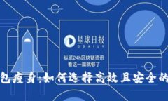 探索比特币钱包瘦身：如