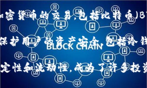 OKEx是一家全球领先的数字资产交易平台，成立于2014年，总部位于马耳他。它不仅提供加密货币交易服务，还提供合约交易、期权交易和其他金融衍生品交易。OKEx的目标是为全球用户提供安全、高效和专业的区块链资产服务。

随着数字货币市场的快速发展，OKEx作为行业内的重要参与者，吸引了大量用户。其平台支持多种加密货币的交易，包括比特币（BTC）、以太坊（ETH）、莱特币（LTC）等，用户可以在平台上进行现货交易和合约交易。

在多年的运营中，OKEx不断提升用户体验，加强安全性，积极推行合规政策。它采取了一系列措施来保护用户的资产安全，包括冷钱包存储、多重签名技术等。

总的来说，OKEx是一个致力于为全球用户提供创新金融产品和服务的数字资产交易平台，凭借其稳定性和流动性，成为了许多投资者的选择。