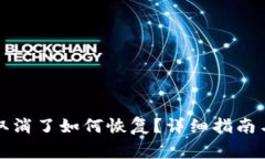比特币钱包被取消了如何