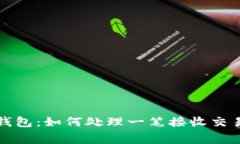 解密比特币钱包：如何处