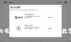 数字钱包品牌的崛起：选