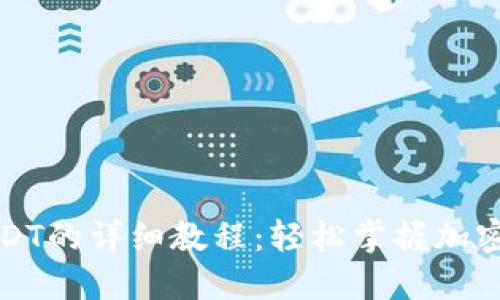 TP钱包收取USDT的详细教程：轻松掌握加密货币的每一步