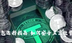 比特币11分叉后钱包选择指