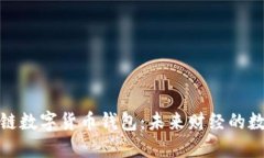 央行区块链数字货币钱包