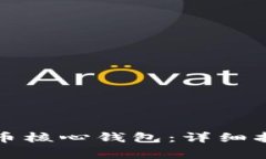 如何有效恢复比特币核心