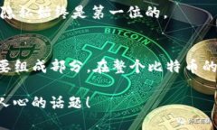   比特币钱包文件.dat的全
