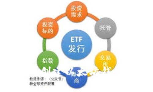 如何使用Java创建以太坊钱包：一步步指南