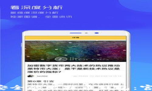 
如何找到最安全的比特币钱包：官方iOS版推荐