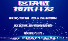 Uniswap App: 彻底改变你对去