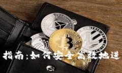 CGPAY钱包买币指南：如何安