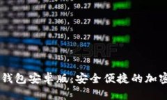 Paxful比特币钱包安卓版：