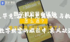    比特币钱包厂商：选择