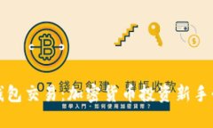 小狐狸钱包交易：加密货