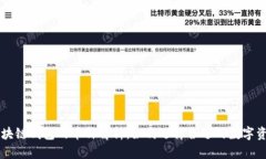区块链钱包的币种解析：
