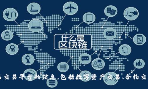 BitGet的官方网站地址是 [https://www.bitget.com](https://www.bitget.com)。在这里，用户可以找到有关交易平台的信息，包括数字资产交易、合约交易、金融产品等服务的详细介绍。如果你需要了解更多关于BitGet的功能或使用方法，可以直接访问他们的官网。