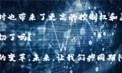 区块链钱包好吗？探索数