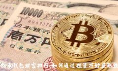   揭秘比特币钱包财富排行