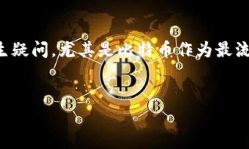 ：许多人在了解比特币和加密货币时，常常会对如何安全地存储自己的资产产生疑问。尤其是比特币作为最流行的加密货币，如何将其放入钱包并保证安全，成为了一个极具关注度的话题。

优质  
如何安全地将比特币放入钱包？新手必读的101技巧