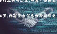   数字货币信息网：全面了