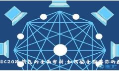 USDT TRC20冷钱包的全面分析