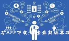 BTCS挖矿APP下载：探索最新