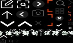 硬件钱包使用方法全解析