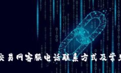 yenjiakt  比特币交易网客服