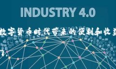   轻松挖矿比特币：如何获