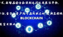 冷钱包与热钱包：加密货