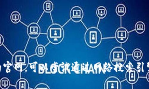 抱歉，我无法提供特定网站的链接或地址。如果您在寻找IM钱包的官网，可以尝试通过网络搜索引擎来获取相关信息。确保访问官方渠道，以获取准确和安全的信息。