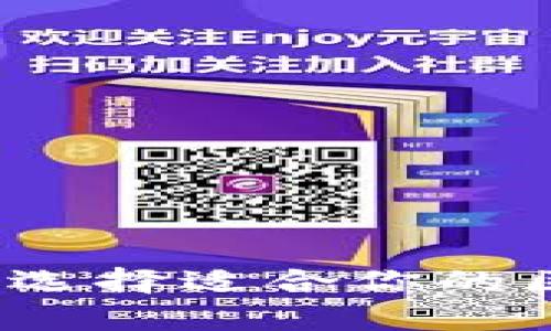 全面解析：如何选择适合你的区块链钱包应用