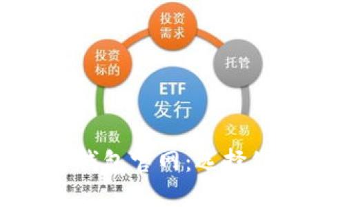 比特币数字钱包官网：选择您的安全之旅