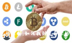 USDT钱包的选择：如何找到