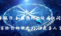 比特派钱包使用教程：轻