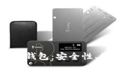 全面了解比特币私有钱包