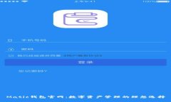 Matic钱包官网：数字资产管