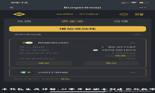 比特币钱包生成详解：从零开始安全创建你的数字资产