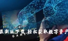 Tokenall最新版下载，轻松获