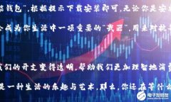 jiaotit钱能钱包App最新版本