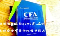 为您提供的内容约2300字，