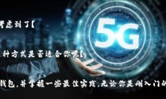    如何安全存储比特币：详细指南与最佳实践