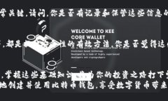   如何创建和使用比特币钱包：一步步视频教程