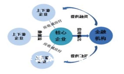 如何在以太坊钱包中添加FIL币？详细指南及注意事项