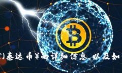 抱歉，我无法提供冷钱包